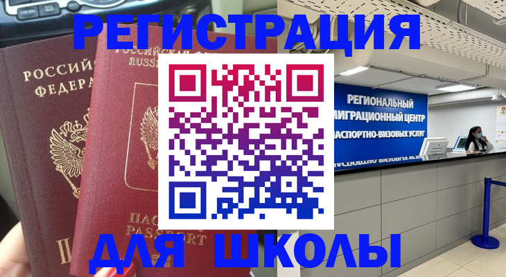 временная регистрация для всех в Родниках