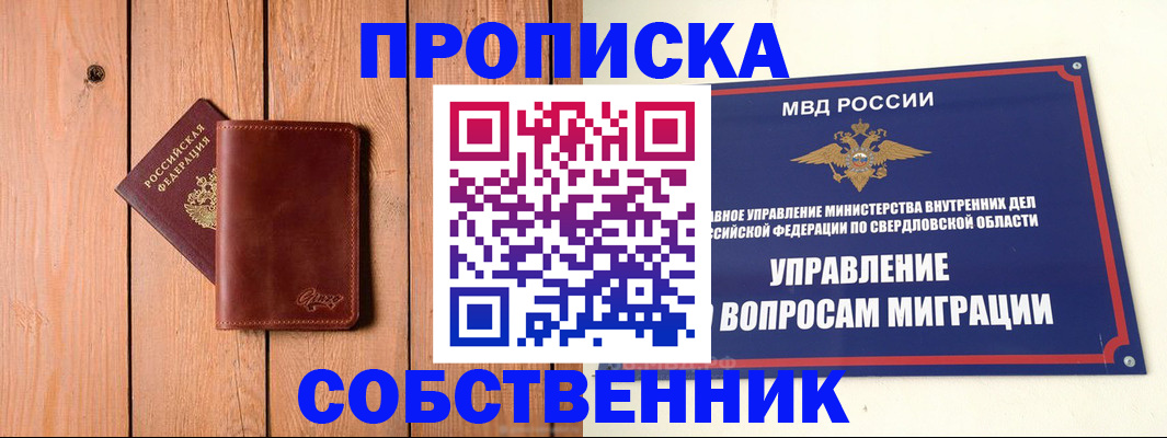 прописка в Родниках